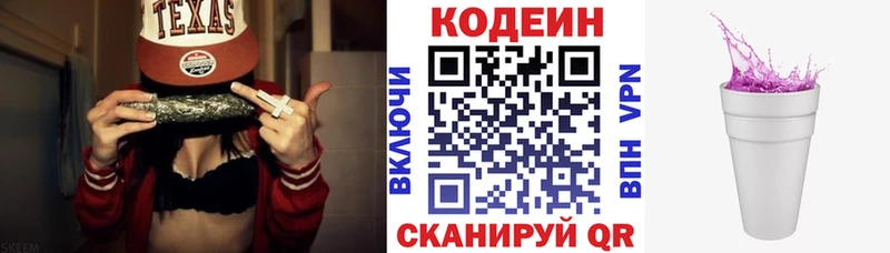 продажа наркотиков  Белокуриха  Codein напиток Lean (лин) 